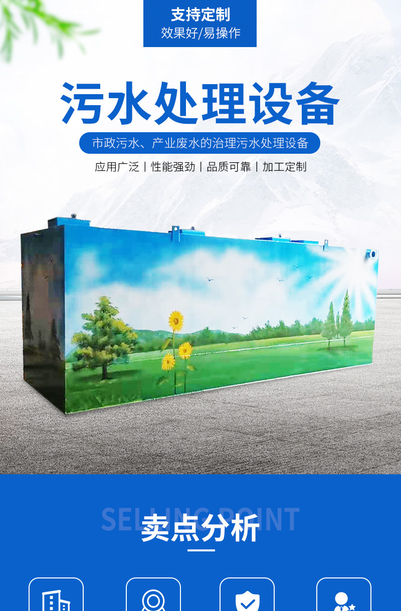 蘭州污水處理設備企業(yè)